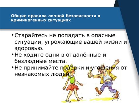 Умные действия в подобных ситуациях