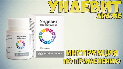 Ундевит: особенности препарата