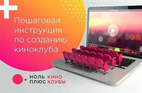 Уникальное кинопространство и атмосфера киноклуба