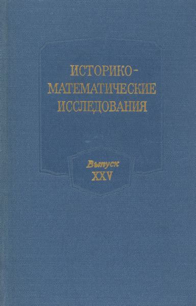 Уникальные математические исследования