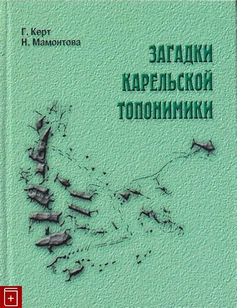 Уникальные особенности карельской загадки