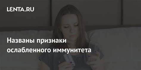 Уникальные свойства для ослабленного иммунитета