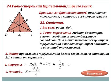 Уникальные свойства равностороннего треугольника