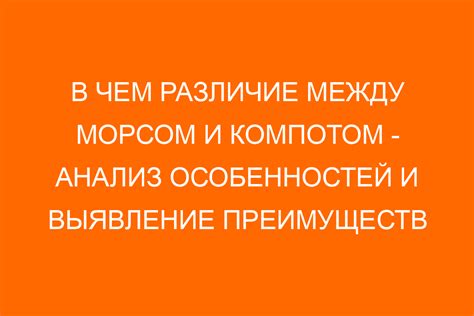 Упоминание особенностей и преимуществ