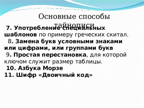 Употребление специальных завязок: