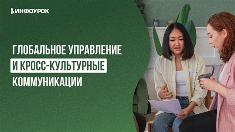 Управление и коммуникации