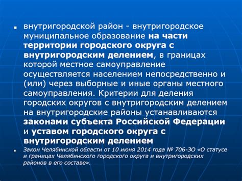 Управление и органы местного самоуправления городского округа с внутригородским делением