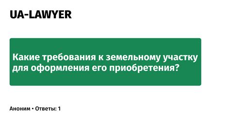 Управление размером для приспособления к участку