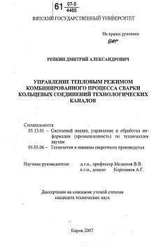 Управление режимом сварки: решение задач и применение технологий