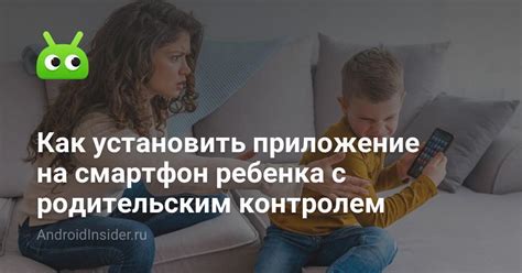 Управление родительским контролем