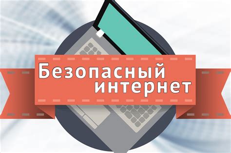 Управление родительским контролем: возможности для безопасности детей в сети