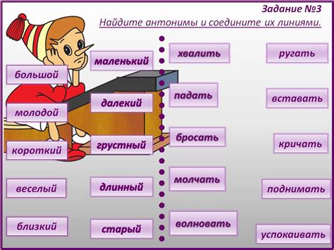 Упражнения по антонимам