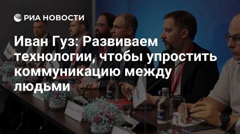 Упростить коммуникацию