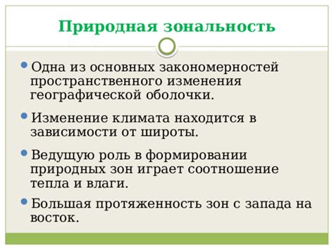 Уровень испарения влаги в природных зонах