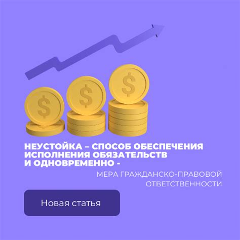 Уровень обязательств и ответственности