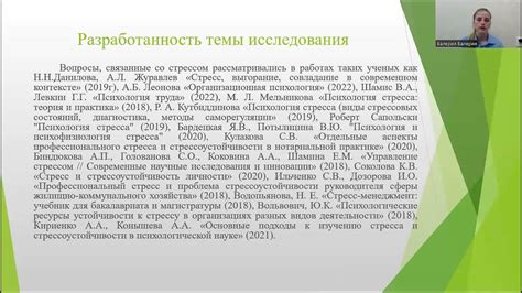 Уровень стресса и нервной системы