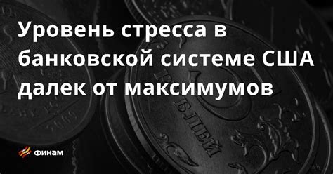 Уровень Npl 90 в банковской системе