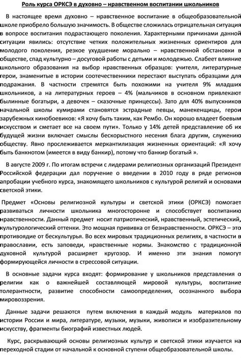 Уроки доброты и их роль в воспитании 4 класса ОРКСЭ