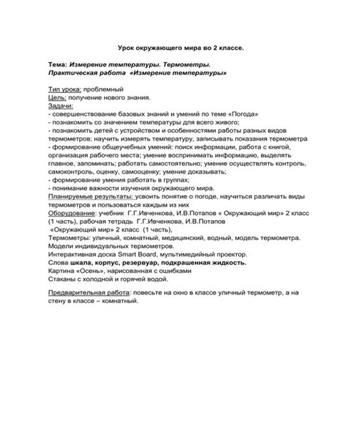 Урок во 2 классе: понятие "погода"