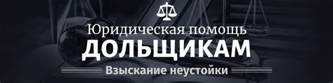 Условия взыскания неустойки