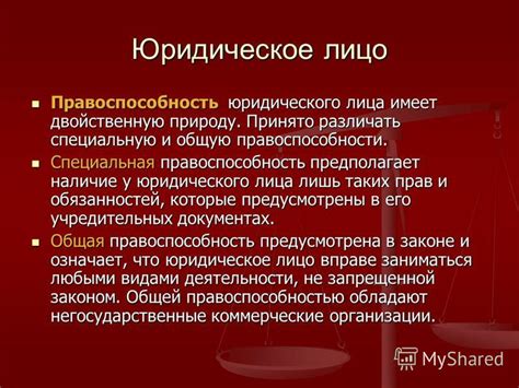 Условия возникновения правоспособности юридического лица