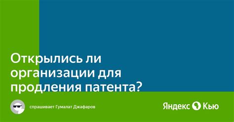 Условия для продления патента