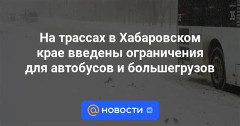 Условия и ограничения для автобусов