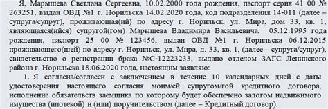 Условия предоставления согласия на получение кредитного отчета