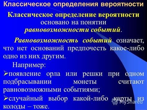 Условия равновозможности событий