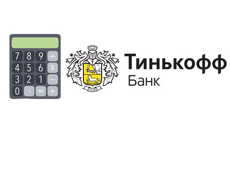 Условия рефинансирования в Тинькофф Банке