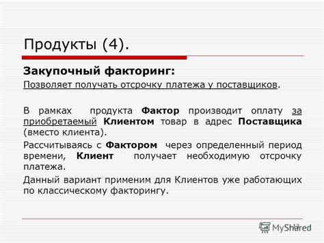 Условия факторингового договора