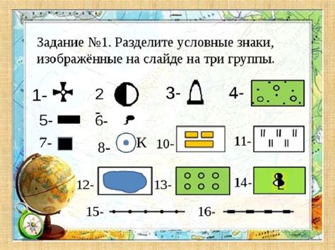 Условные знаки по географии: что это такое?