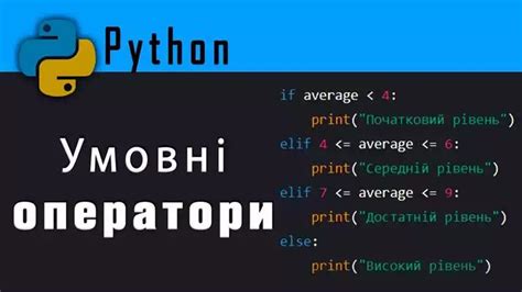 Условные операторы в Python