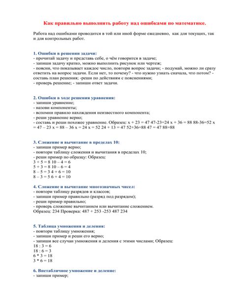 Успехи, которые можно добиться при работе над ошибками в математике