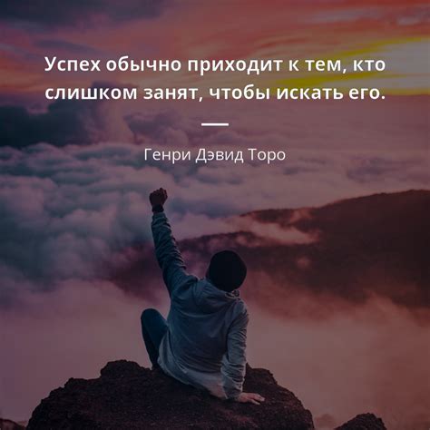 Успех приходит к тем, кто верит