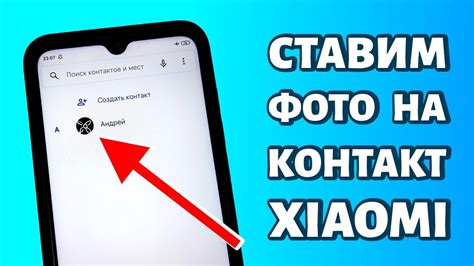 Установить контакт