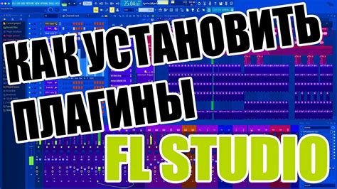 Установка правильных настроек ASIO в FL Studio