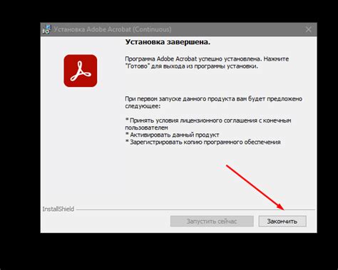 Установка Acrobat Manager