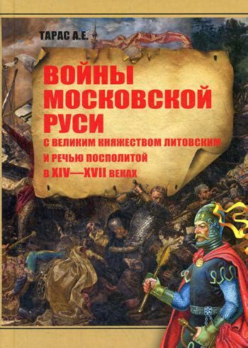 Установление мирных отношений с Литовским княжеством