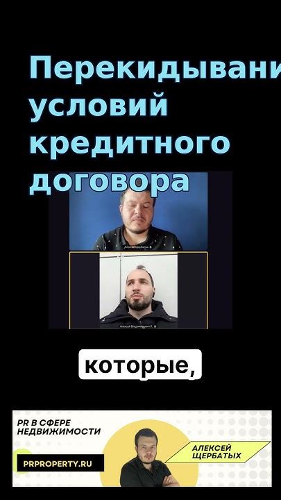 Установление новых условий кредитного договора