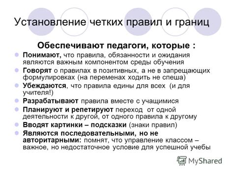 Установление четких правил и границ