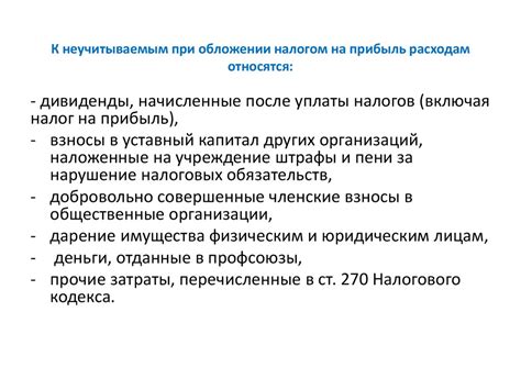 Установленные льготы и исключения при обложении объектов налогом