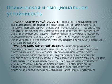 Устойчивость к внешним влияниям: как справляться в разных ситуациях