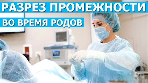 Уход за швом после родов