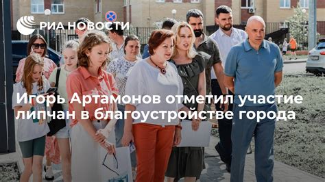 Участие в благоустройстве города