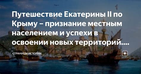 Участие в освоении и обнаружении новых территорий