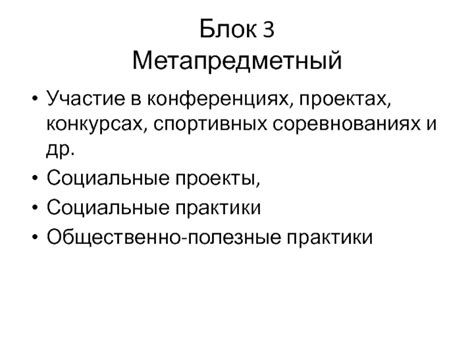 Участие в соревнованиях и проектах