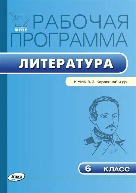 Учебная программа по древнерусской литературе 6 класс