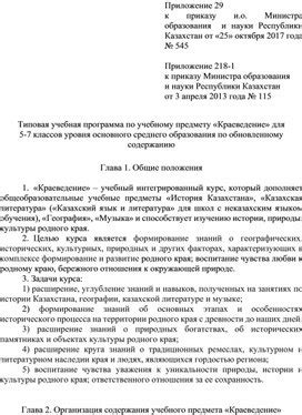 Учебная программа по изучению нахлебничества в 7 классе