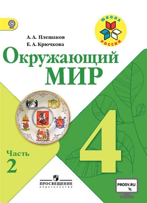 Учебники и справочники для учеников 3 класса по предмету "Окружающий мир"